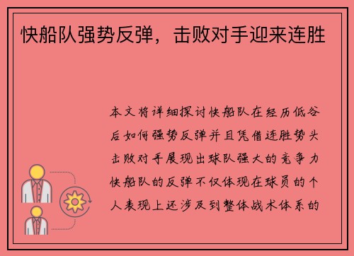 快船队强势反弹，击败对手迎来连胜
