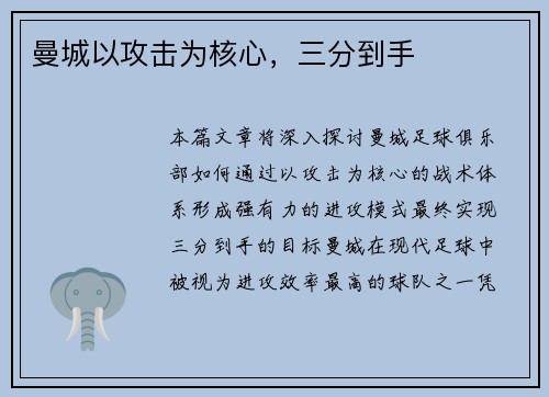 曼城以攻击为核心，三分到手