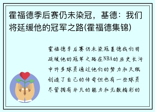 霍福德季后赛仍未染冠，基德：我们将延缓他的冠军之路(霍福德集锦)